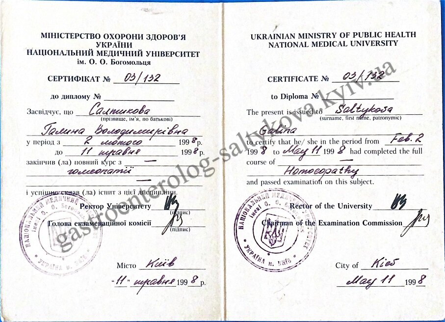 ДОЦЕНТ Салтикова