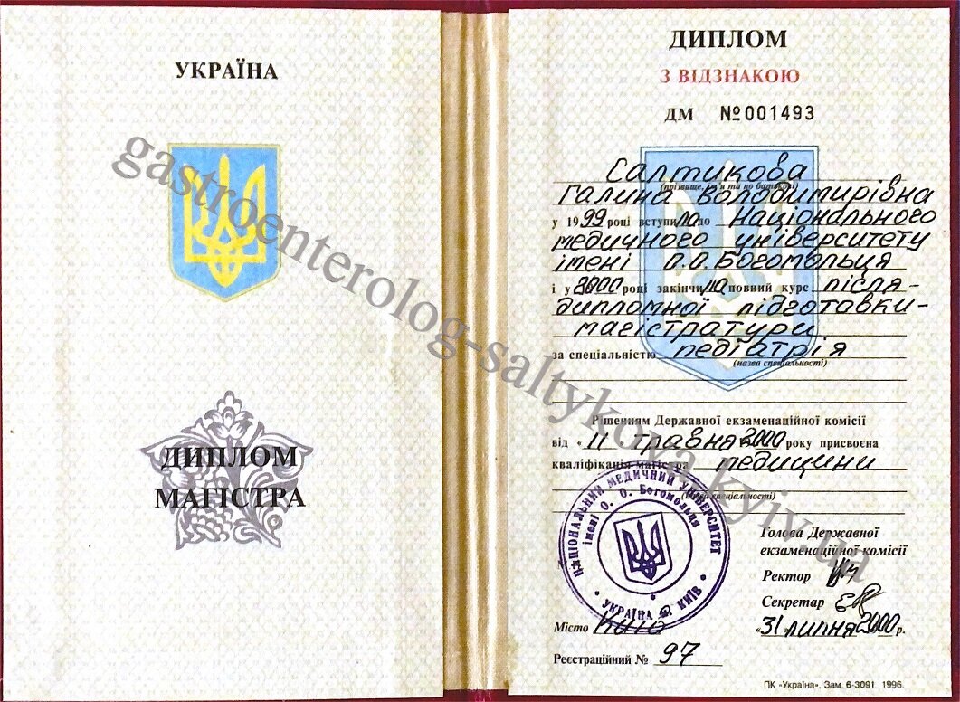 гастроентеролог диплом магістра УКРАЇНА
