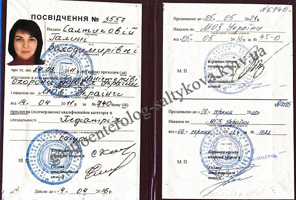 Посвідчення_Спеціаліста_Педіатрія