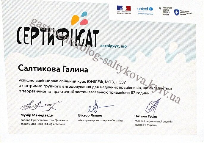 сертифікат ОХОРОНИ гастроентеролог